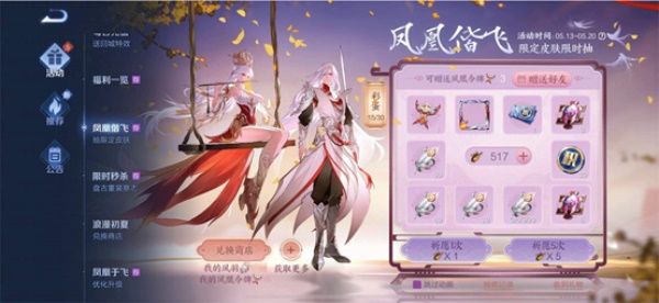 王者荣耀凤求凰抽奖彩蛋怎么获取