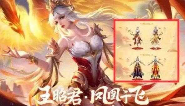 王者荣耀凤凰于飞点券价格是多少？