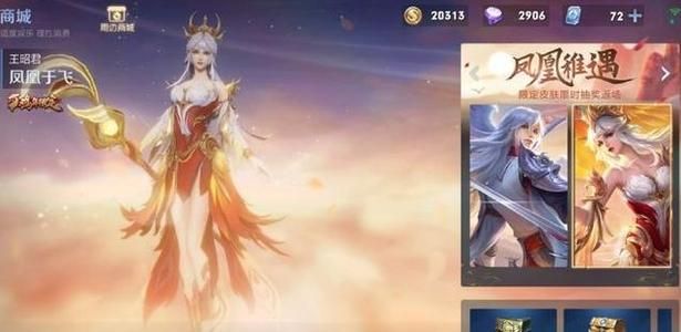 王者荣耀凤凰于飞点券价格是多少？王昭君凤凰于飞皮肤点券抽奖价格分析[多图]图片2