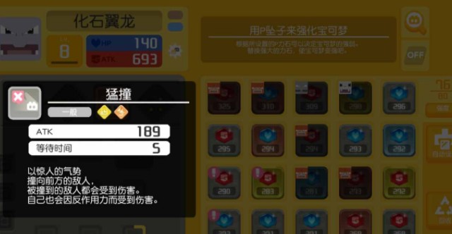 宝可梦大探险化石翼龙技能怎么选？化石翼龙技能选择搭配推荐[多图]图片1