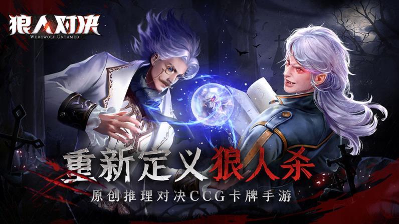 狼人对决游戏规则大全：游戏规则详情介绍[多图]图片2