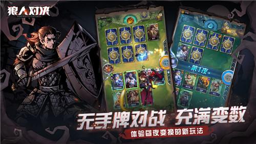 狼人对决游戏规则大全：游戏规则详情介绍[多图]图片3