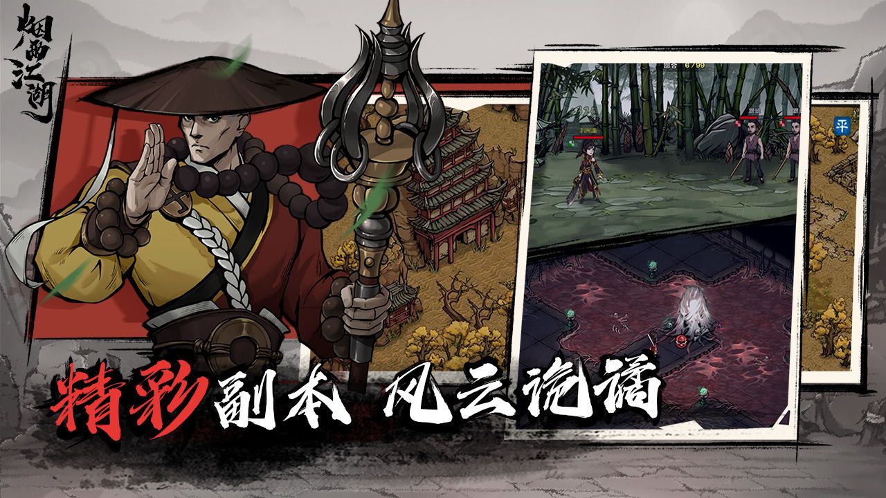 烟雨江湖怎么下架了？