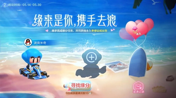 跑跑卡丁车手游心动匹配活动奖励是什么