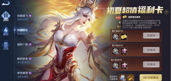 王者荣耀初夏超值福利卡奖励大全 2021初夏超值福利卡活动规则介绍[多图]图片2