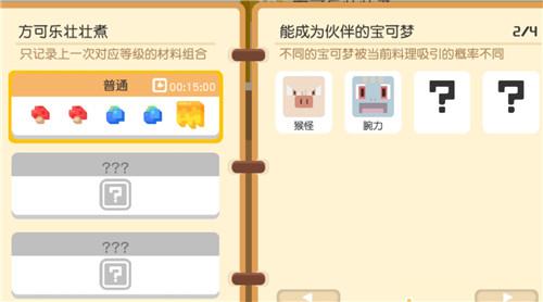 宝可梦大探险腕力食谱是什么？