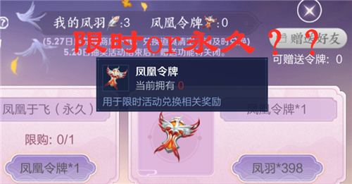 王者荣耀凤凰令牌能用多久？