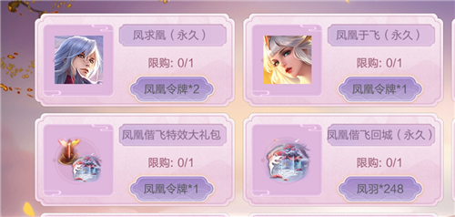 王者荣耀凤凰令牌能用多久？凤凰令牌限时道具时限详情一览[多图]图片3