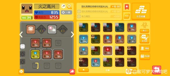 宝可梦大探险伊布进化成什么形态好?伊布进化成雷精灵方法介绍图片1