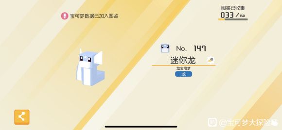 宝可梦大探险伊布进化成什么形态好?伊布进化成雷精灵方法介绍图片2