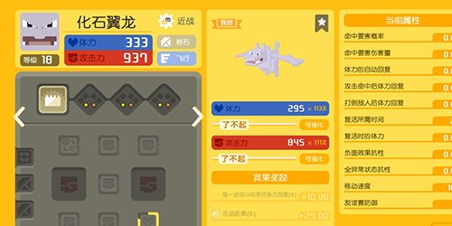 宝可梦大探险化石翼龙必出食谱是什么?化石翼龙必出食谱配方大全图片1