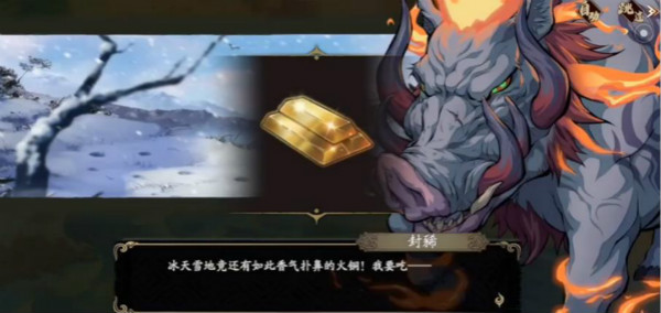 天地劫燃烧的獠牙怎么打?燃烧的獠牙通关攻略大全图片1