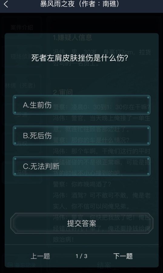 犯罪大师暴风雨之夜2021年5月16日全部题目答案分享[多图]图片2