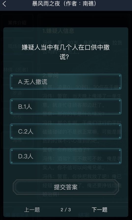 犯罪大师暴风雨之夜2021年5月16日全部题目答案分享[多图]图片3