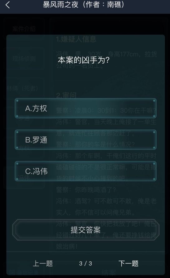 犯罪大师暴风雨之夜2021年5月16日全部题目答案分享[多图]图片4