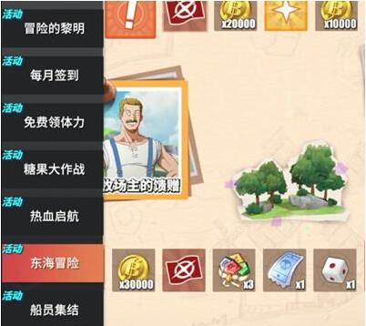 航海王热血航线东海冒险怎么过