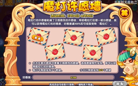 洛克王国魔灯许愿墙怎么做