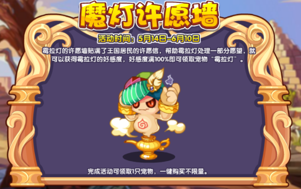 洛克王国魔灯许愿墙任务怎么完成?魔灯许愿墙活动攻略大全图片2