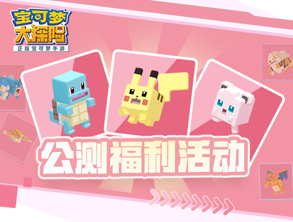 宝可梦大探险8-14卡比兽这一关怎么过