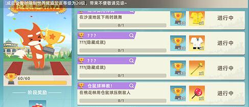 小动物之星桃花林仓鼠球神教成就怎么完成