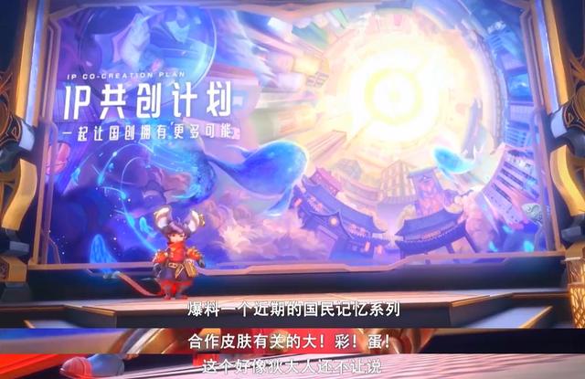 王者荣耀国民记忆皮肤猜测