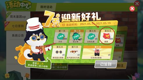 小动物之星蕉票红票获取方法