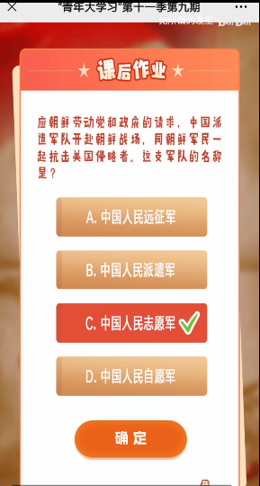 应朝鲜劳动党和政府的请罪，中国派遣军队开赴朝鲜战场，同朝鲜军民一起抗击美国侵略者。这支军队的名称是?