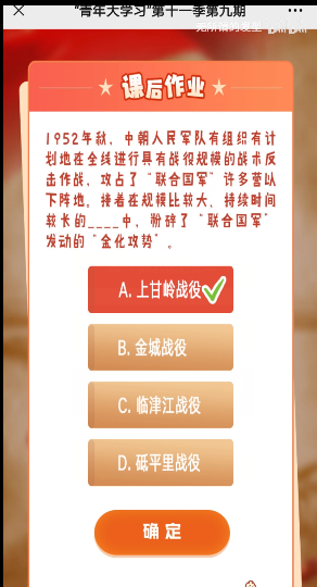 接着在规椟比较大.特续时间较长的____中、粉碎了“联合国军”发动的“金化攻势”。