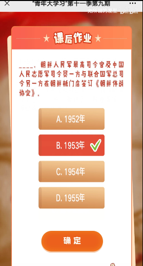 ____，朝鲜人民军最高司令官及中国人民志愿军司令员一方与联合国军总司今另一方在朝鲜板门店签订朝鲜停战协定。