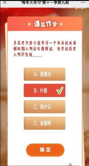 某历史兴趣小组开设一个有关抗美援朝时期人物的专题网站.收录的历史人物不包括____。