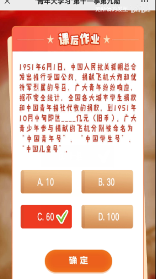 全国各大城市学生捐款和中国青年报社代收的捐款，到1951年10月中旬即达____亿元(旧币)