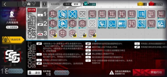 明日方舟八号竞技场18低配阵容怎么组建