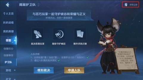 2021王者荣耀鹰眼护卫队第二批在哪申请？鹰眼护卫队第二批申请时间一览[多图]图片2