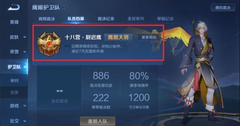 2021王者荣耀鹰眼护卫队第二批在哪申请？鹰眼护卫队第二批申请时间一览[多图]图片5