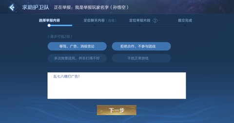 2021王者荣耀鹰眼护卫队第二批在哪申请？鹰眼护卫队第二批申请时间一览[多图]图片6
