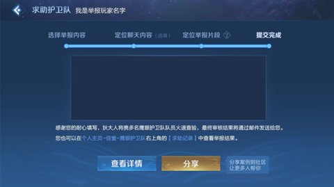 2021王者荣耀鹰眼护卫队第二批在哪申请？鹰眼护卫队第二批申请时间一览[多图]图片9