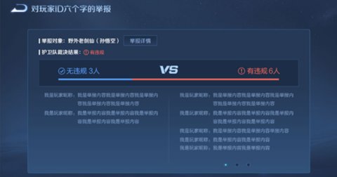 2021王者荣耀鹰眼护卫队第二批在哪申请？鹰眼护卫队第二批申请时间一览[多图]图片11