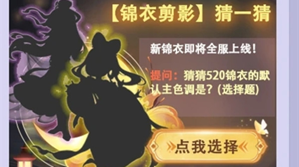 2021梦幻西游520锦衣什么时候上线