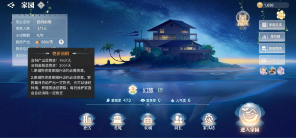 天谕手游家园宝箱在哪里