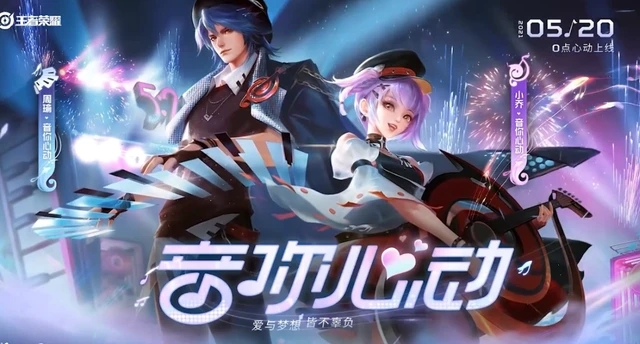 王者荣耀音你心动周瑜小乔520双传说皮肤介绍