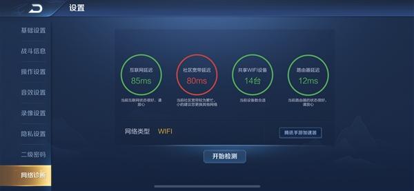 王者荣耀查摄像头功能怎么开启？检测摄像头功能开启方法一览[多图]图片1