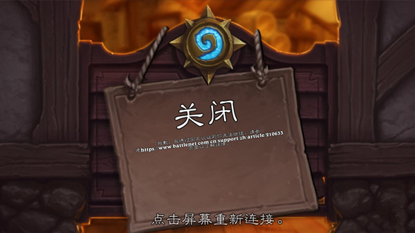 炉石传说实名认证无法登陆怎么解决？