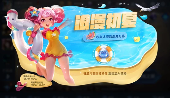 王者荣耀520活动玩法内容汇总