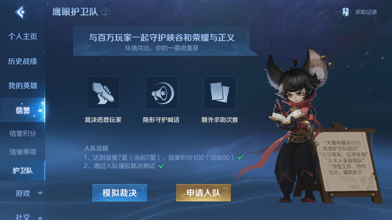 王者荣耀鹰眼护卫队怎么申请？鹰眼护卫队加入方法介绍[多图]图片1