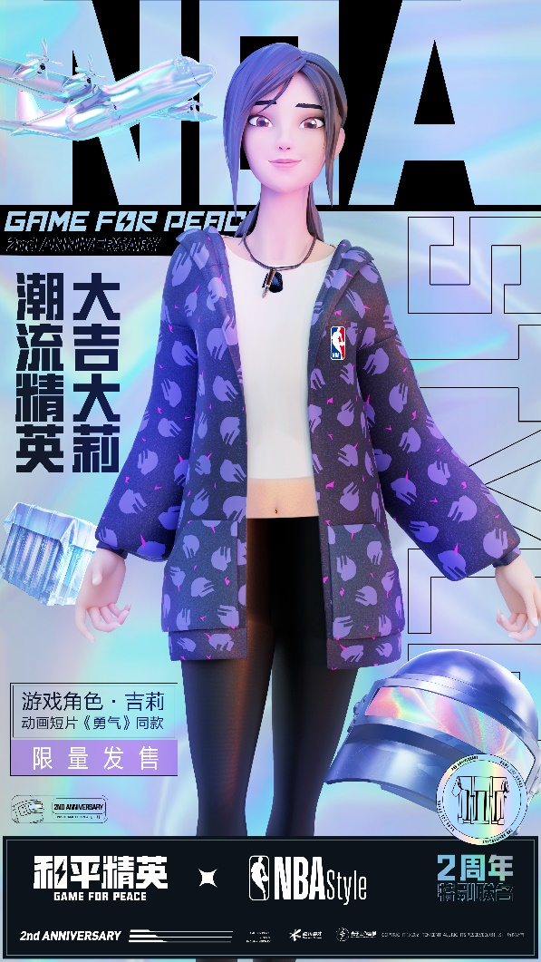 和平精英和NBA联动什么内容