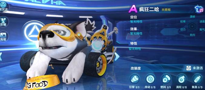 qq飞车手游疯狂二哈特性怎么样?疯狂二哈强度分析图片1