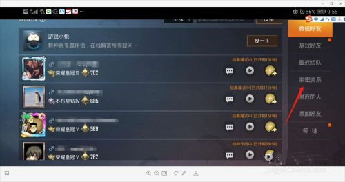 和平精英情侣关系界面怎么弄