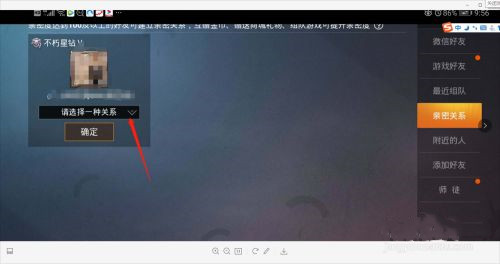 和平精英情侣关系界面怎么弄？情侣关系界面设置方法图文一览[多图]图片6