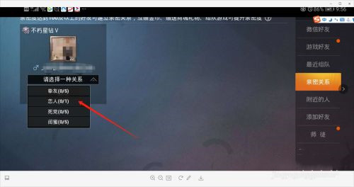 和平精英情侣关系界面怎么弄？情侣关系界面设置方法图文一览[多图]图片7