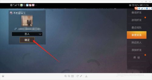 和平精英情侣关系界面怎么弄？情侣关系界面设置方法图文一览[多图]图片8